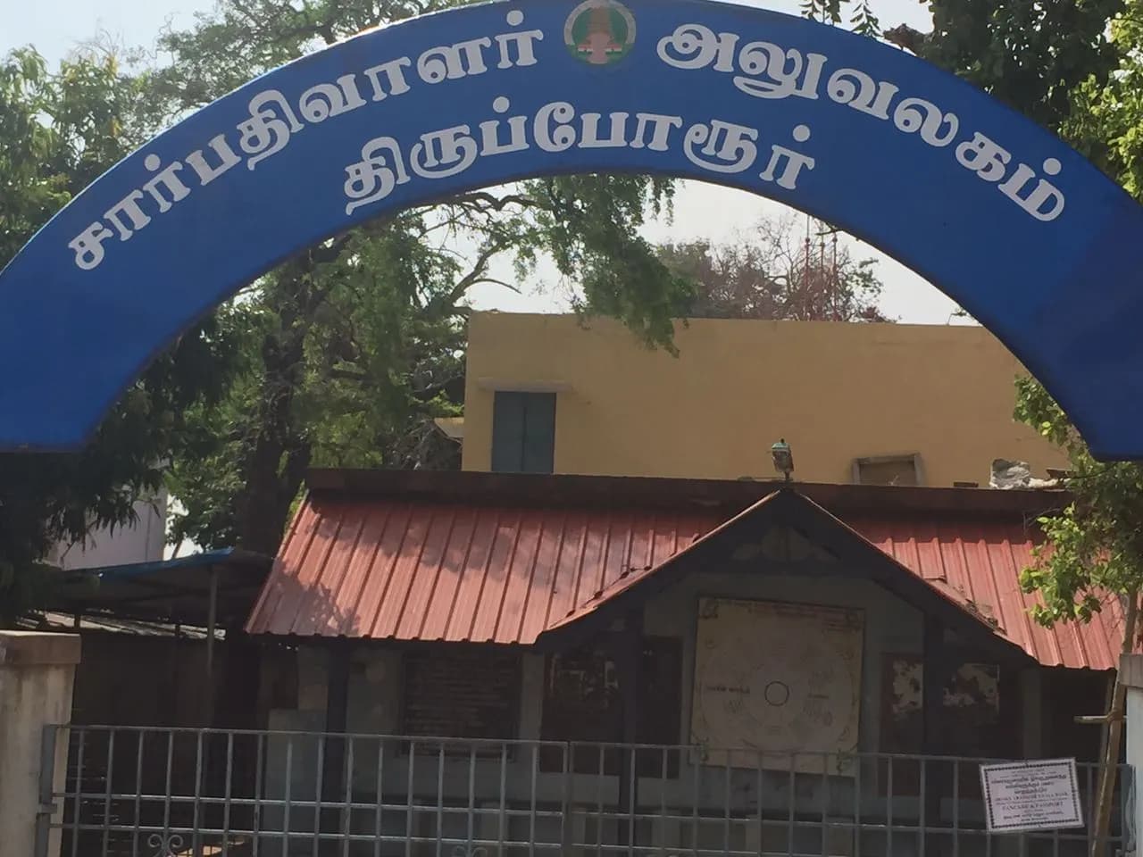 Arched entrance sign of the Sub-Registrar's office at Thiruporur, Tamil Nadu